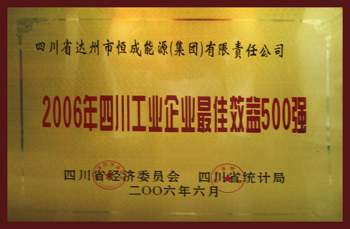 2006年四川工業企業最佳效益500強